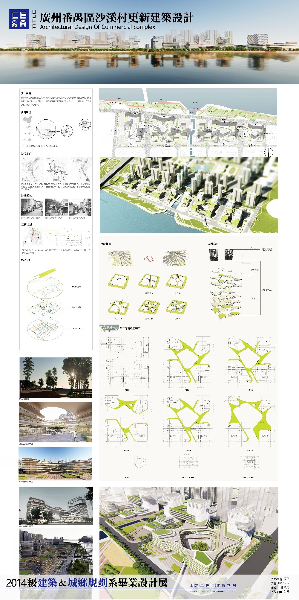 乡村更新建筑设计