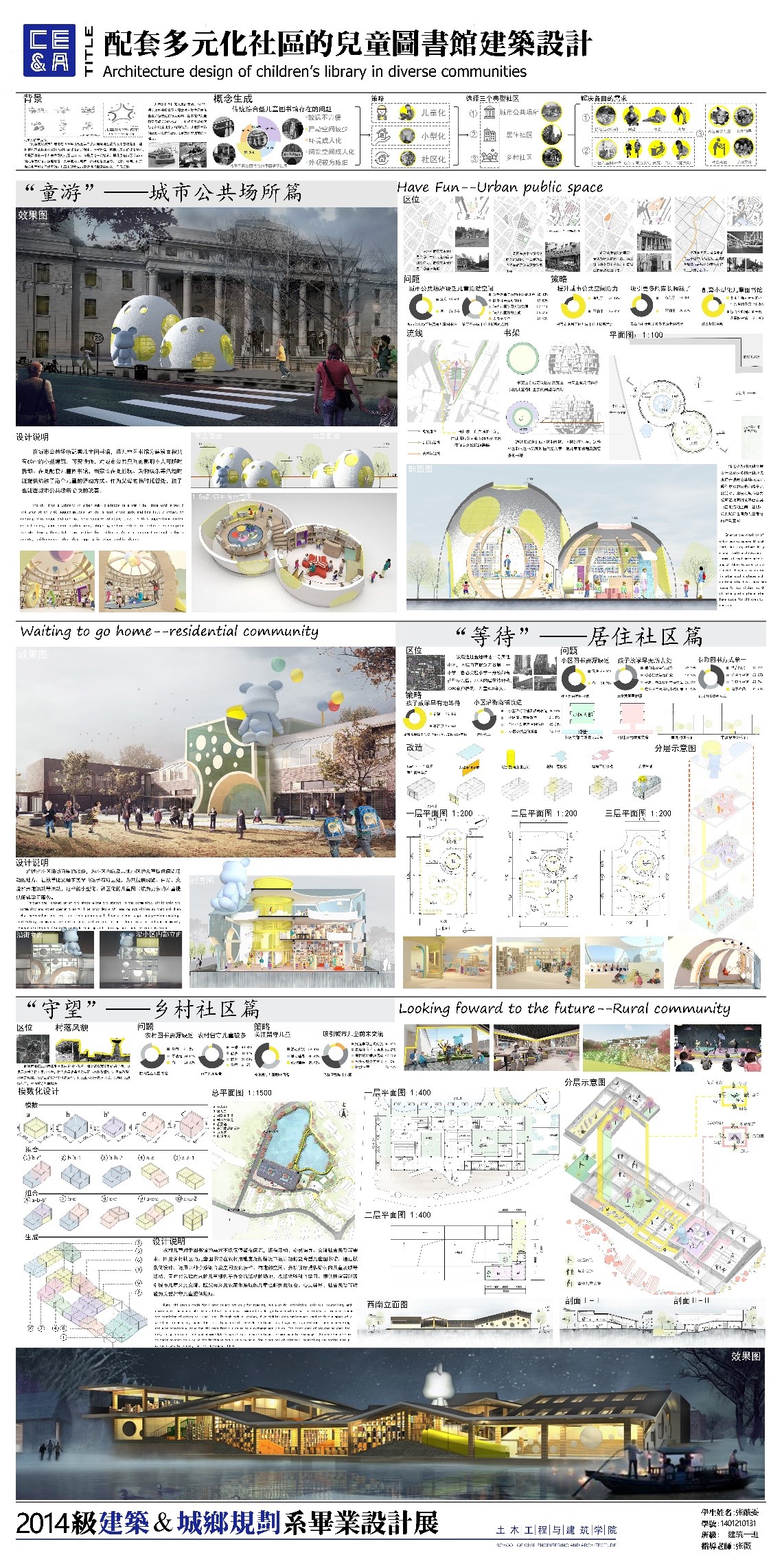 社区儿童图书馆设计